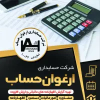 انجام کلیه خدمات حسابداری مالی و مالیاتی