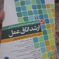 کتاب ارشد اتاق عمل