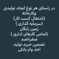 حمایت از سرمایه گذاری