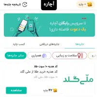 هدیه طلا با سایت میلی و ملی گلد|کارت هدیه و تخفیف|قزوین, |دیوار