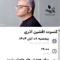 ۶ عدد بلیت کنسرت افشین آذری