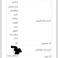 یک حواله سورن پلاس به فروش میرسد|خودرو سواری و وانت|میاندوآب, |دیوار