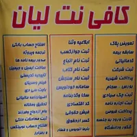 کافی نت لیان
