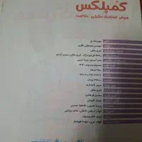 هوش کمپلکس|کتاب و مجله آموزشی|قم, انصارالحسین|دیوار