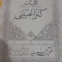 فال سرکتاب دعا