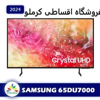 تلویزیون سامسونگ 65DU80000چک فروشگاه کرملو