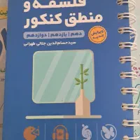 کتاب کنکورخیلی سبز