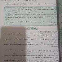 کتاب مسائل شیمی خیلی سبز|کتاب و مجله آموزشی|گرگان, |دیوار