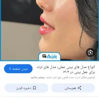 راهنمایی عمل بینی