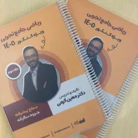 جزوه پیشرفته ریاضی جامع تجربی معین کرمی