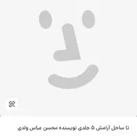 کتاب جهاد تبیین و ...|کتاب و مجله آموزشی|قم, میدان نو|دیوار