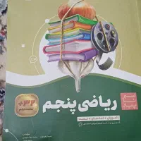 سیرتا پیاز  ریاضی پایه پنجم