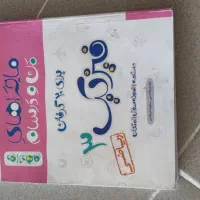 ماجرای منو درسام رشته ریاضی خیلی سبز تخصصی دوازدهم|کتاب و مجله آموزشی|نجف‌آباد, رجایی شمالی|دیوار
