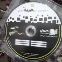 سی دی آموزشی فیزیک دوازدهم و ریاضی یازدهم|کتاب و مجله آموزشی|شیروان (خراسان), |دیوار