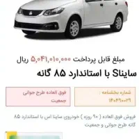 حواله ساینا s