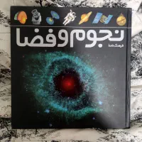 دایرة المعارف نجوم