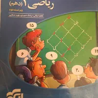 ریاضی نشر الگو دهم