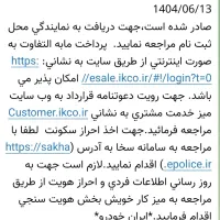 حواله دناپلاس اتوماتیک
