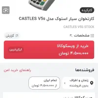 کارت خوان سیارسالم|فروشگاه و مغازه|بزینه رود, |دیوار