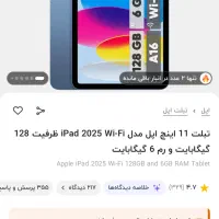 آیپد 11اینچ wifi ی ۱۲۸ گیگ آبی A16|تبلت|تهران, خانی آباد نو شمالی|دیوار