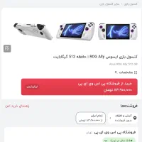 ASUS ROG Ally Z1 Extreme با لوازم جانبی|کنسول، بازی ویدئویی و آنلاین|کیش, |دیوار
