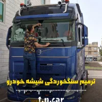 ترمیم واحیا شیشه خودرو کدری وپخش نور رفع خط وخش