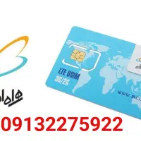 سیمکارت دائمی همراه اول