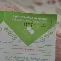 بلیط استخر نیکیان