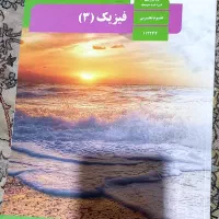 کتاب فیزیک