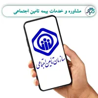 بیمه تامین اجتماعی