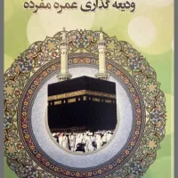 چهار عدد فیش مکه عمره ، ۶۰میلیون تومان