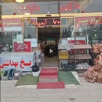 فروشنده هایپر شیفت شب شاهنامه