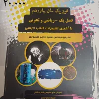 جزوه درسی|کتاب و مجله آموزشی|کرج, شهرک فهمیده|دیوار