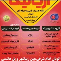 شروع دوره آرایش پیرایش تخفیفات جواز کسب آموزش|خدمات آرایشگری و زیبایی|اهواز, زیباشهر|دیوار