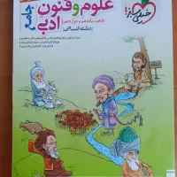 کتاب جامع علوم و فنون ادبی خیلی سبز