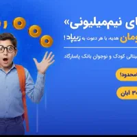 با زیپاد 500هزار بگیر