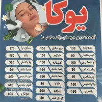 لیزر یوکا|خدمات آرایشگری و زیبایی|سقز, |دیوار