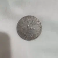 سکه 100ریال قدیمی
