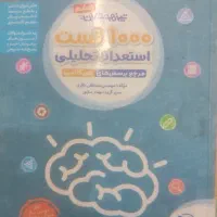 کتاب تیزهوشان پایه نهم|کتاب و مجله آموزشی|مشهد, الهیه|دیوار