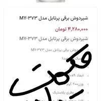 شیر دوش برقی نو|اسباب و اثاث بچه|اژیه, |دیوار