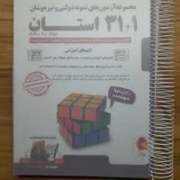 کتاب ۳۱ استان نهم به دهم و شب امتحان های خیلی سبز