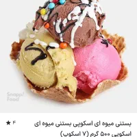 بستنی 7 اسکوپ