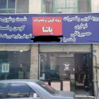 تعمیرات مبلمان استیل،راحتی،حصیری.نجاری،رنگکاری|خدمات پیشه و مهارت|تهران, صادقیه|دیوار