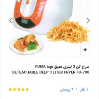 سرخ کن اصلا استفاده نشده