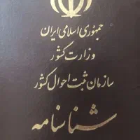 شناسنامه