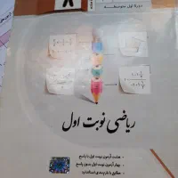 جزوه پایه هشتم ونهم جویامجدپیک آدینه کتاب کارسوم