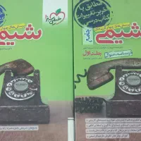 شیمی جامع خیلی سبز