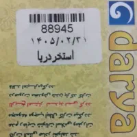 بیلیط استخر دریا