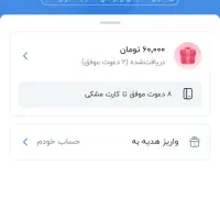 دعوت شو PHKJNAکد دعوت