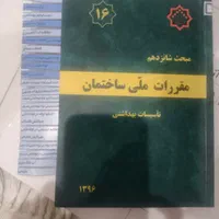 مباحث آزمون نظام مهندسی معماری|لوازم التحریر|تهران, شیوا|دیوار